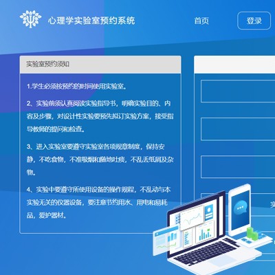 實驗室預約系統